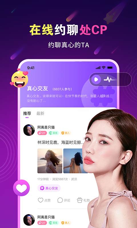 暖心约聊安卓版
