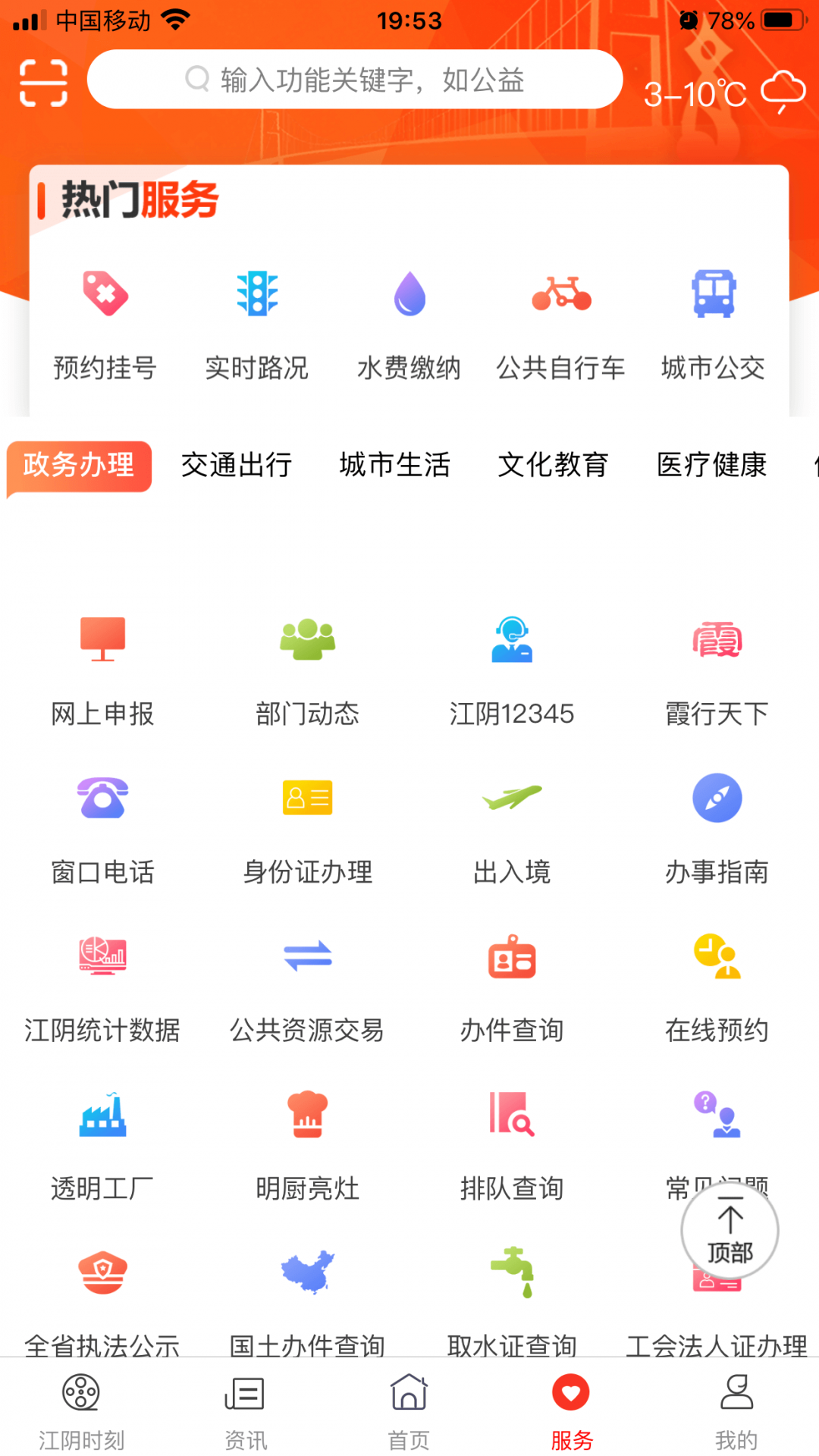 最江阴安卓版
