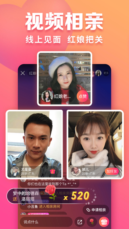 趣约会iOS版