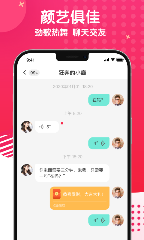 麻花社交安卓版