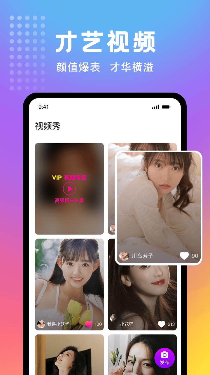 妖妖交友安卓版