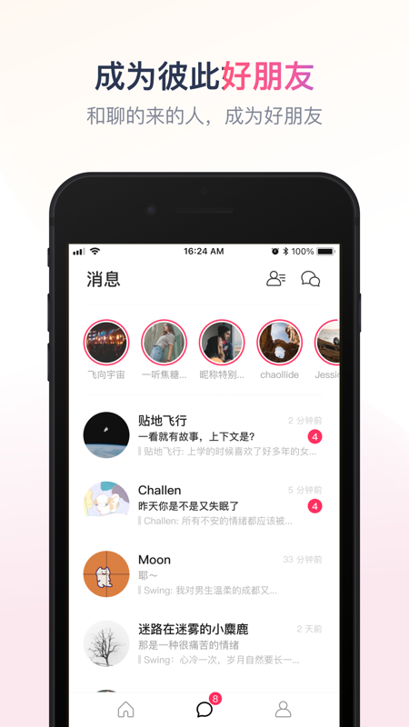 可话iOS版
