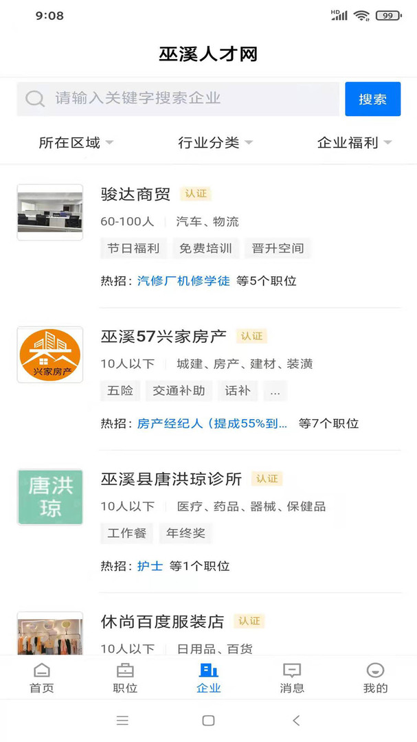 巫溪人才网安卓版