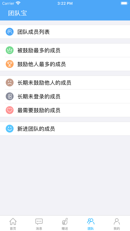 团队宝iOS版