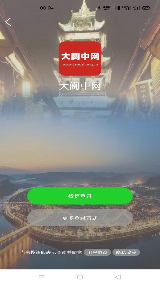 大阆中网安卓版