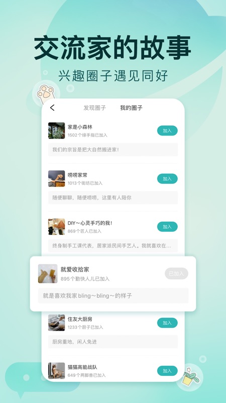 好好住iOS版