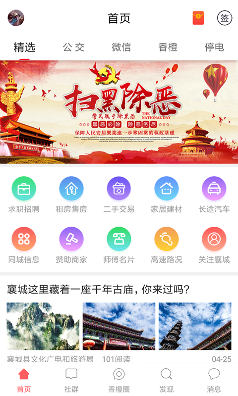 大襄网安卓版