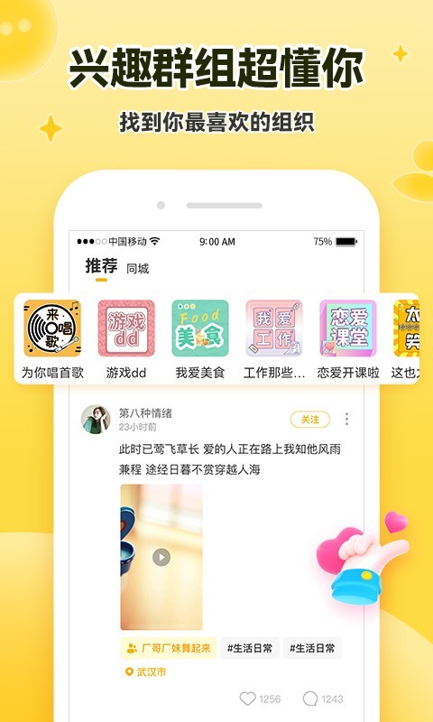 伊对交友安卓版