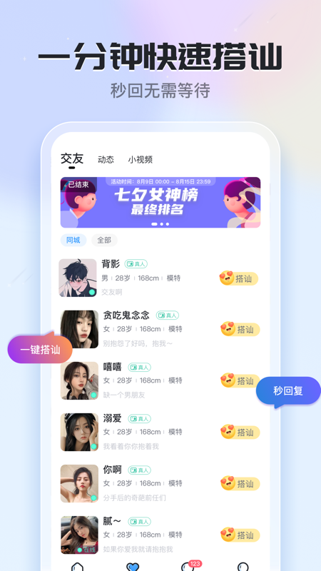 知聊app iOS版