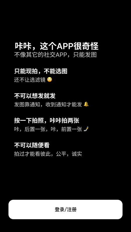 咔咔iOS版