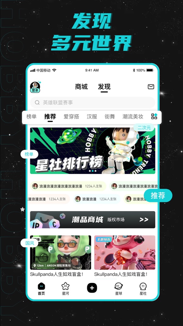 Hobby iOS版