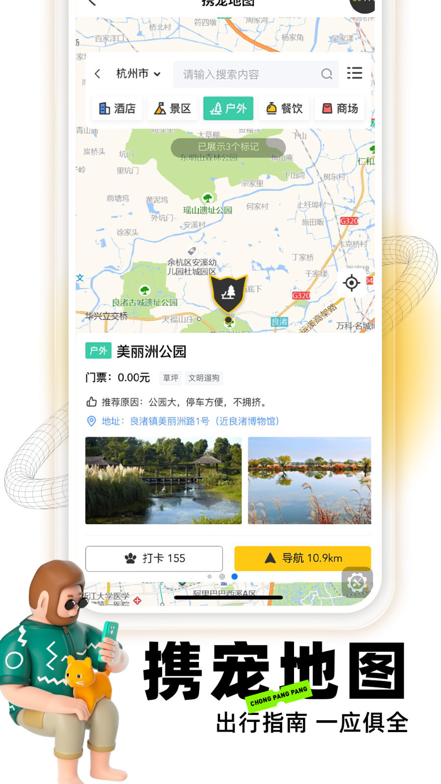 宠胖胖安卓版