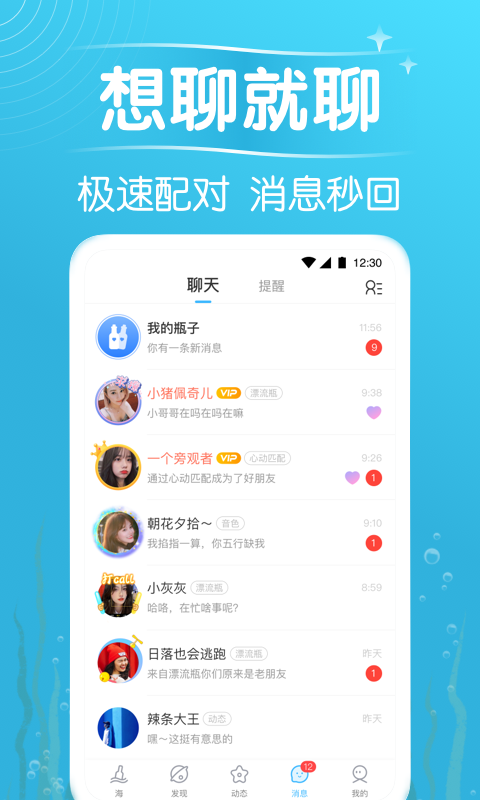 遇见漂流瓶安卓版
