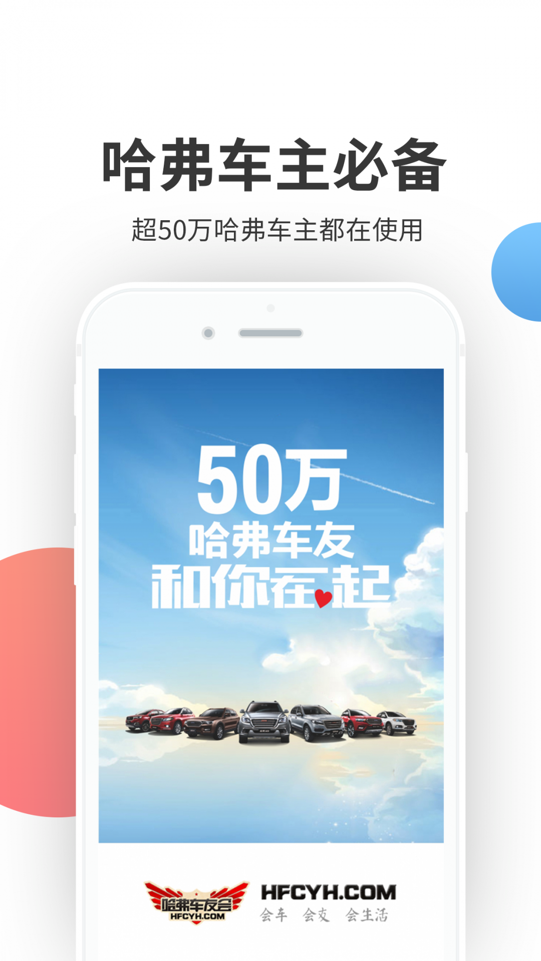 哈弗车友会安卓版