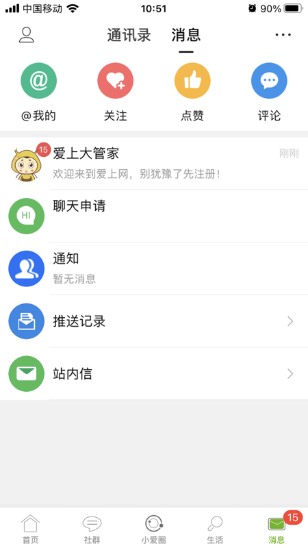 张家港爱上网iOS版