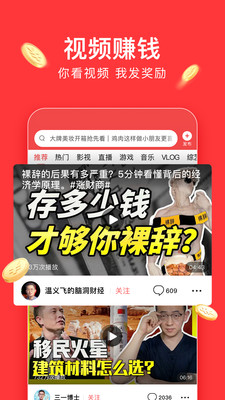 今日头条极速版最新版本2022