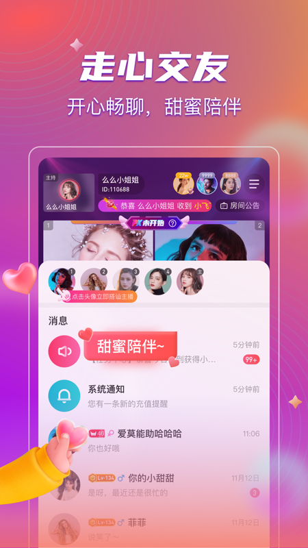 么么直播iOS版