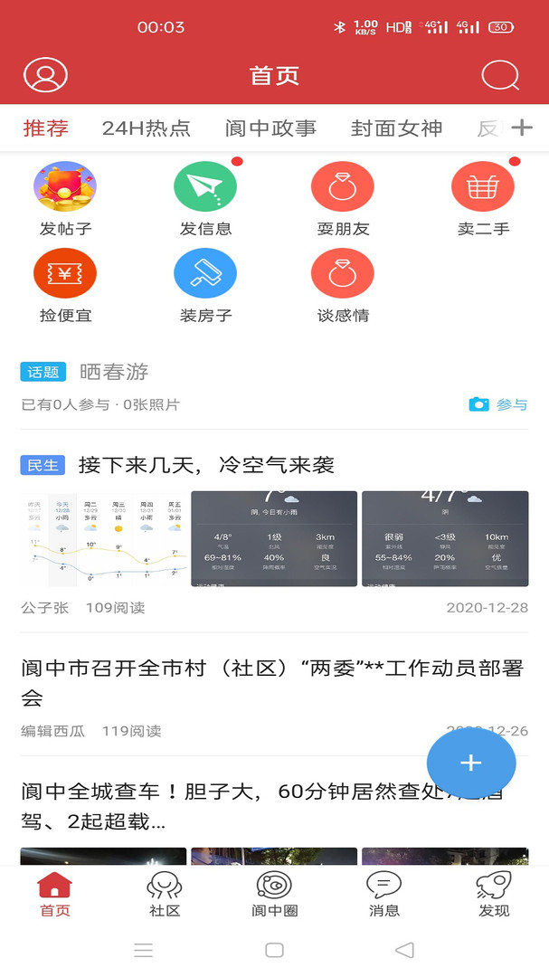大阆中网安卓版