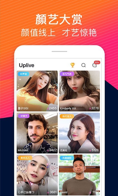 Uplive安卓版
