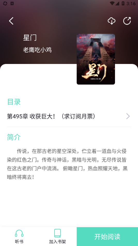 萤光阅读纯净版