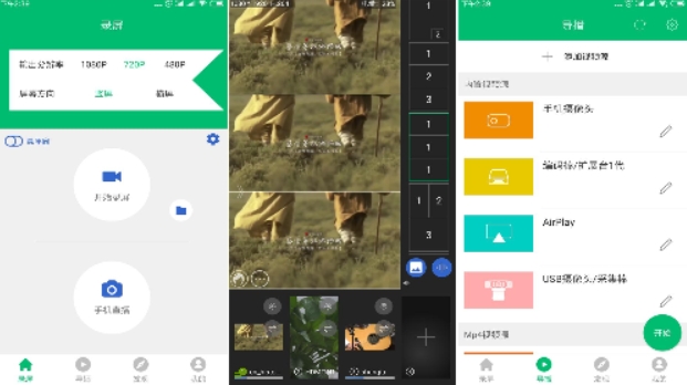 V导播录屏安卓版