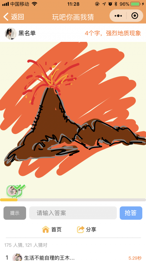 玩吧你画我猜小程序版