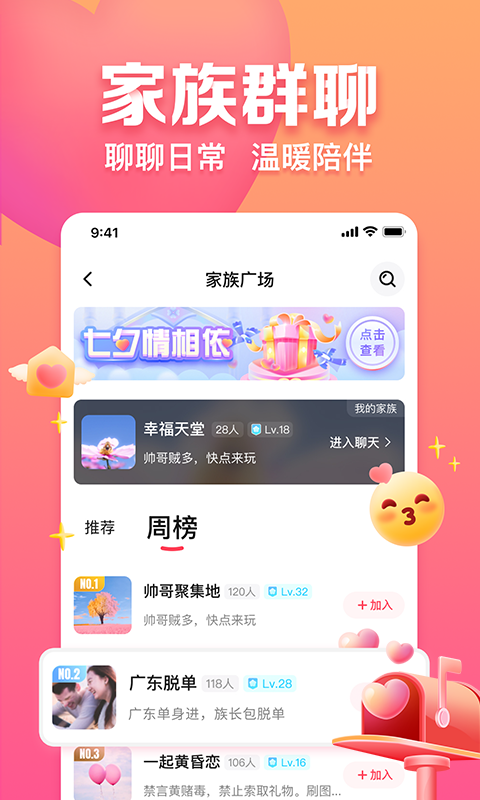 趣约会安卓版