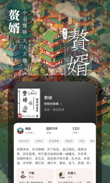 起点读书听书