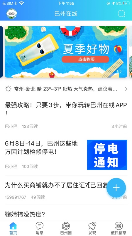 巴州在线iOS版