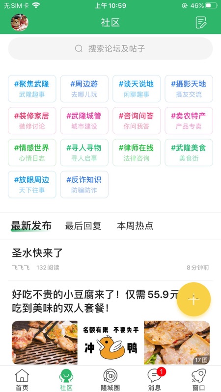 爱武隆iOS版