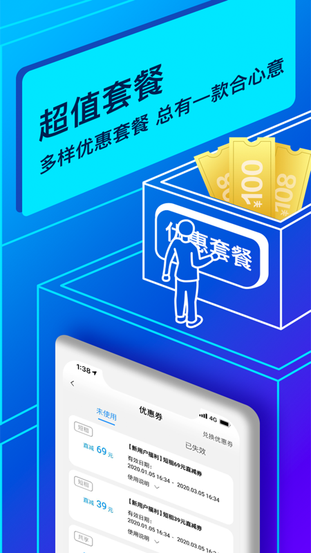 联动云租车iOS版