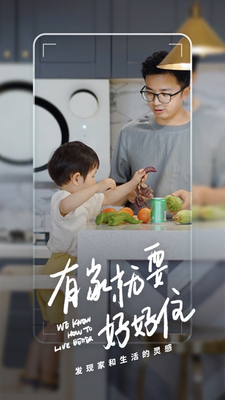 好好住iOS版