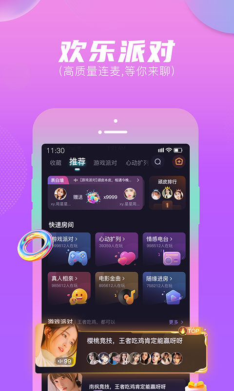顽皮安卓版