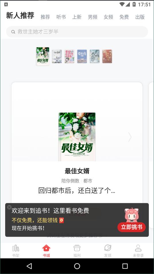 追书神器最新版