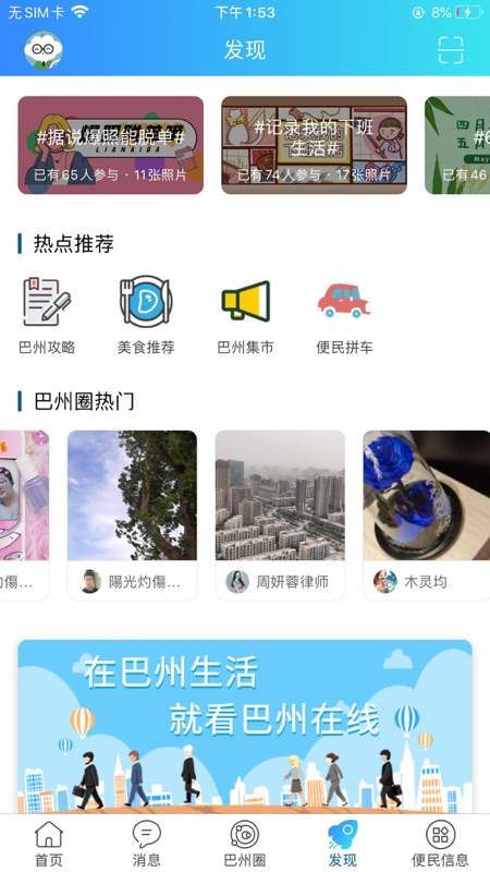 巴州在线iOS版