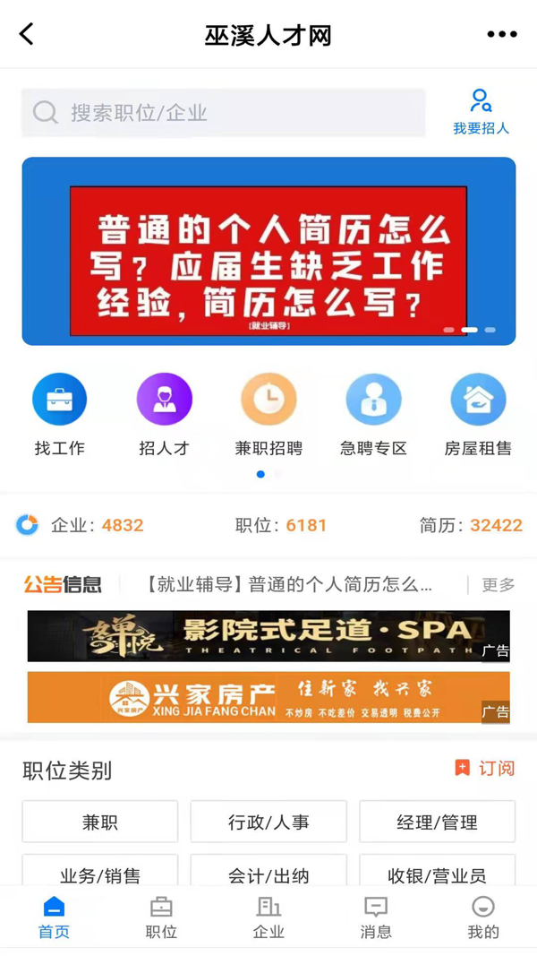巫溪人才网APP iOS版