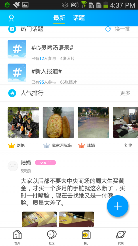 扬中热线安卓版