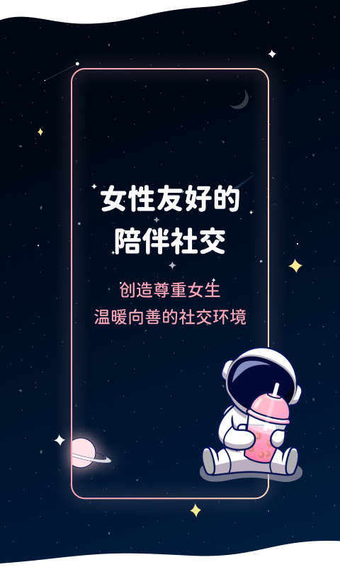 宇宙奶茶馆安卓版