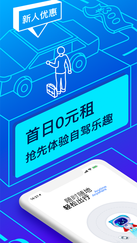 联动云租车iOS版