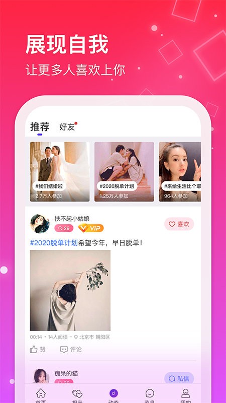 红线交友安卓版