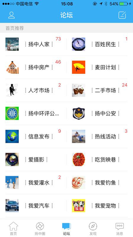 扬中热线iOS版