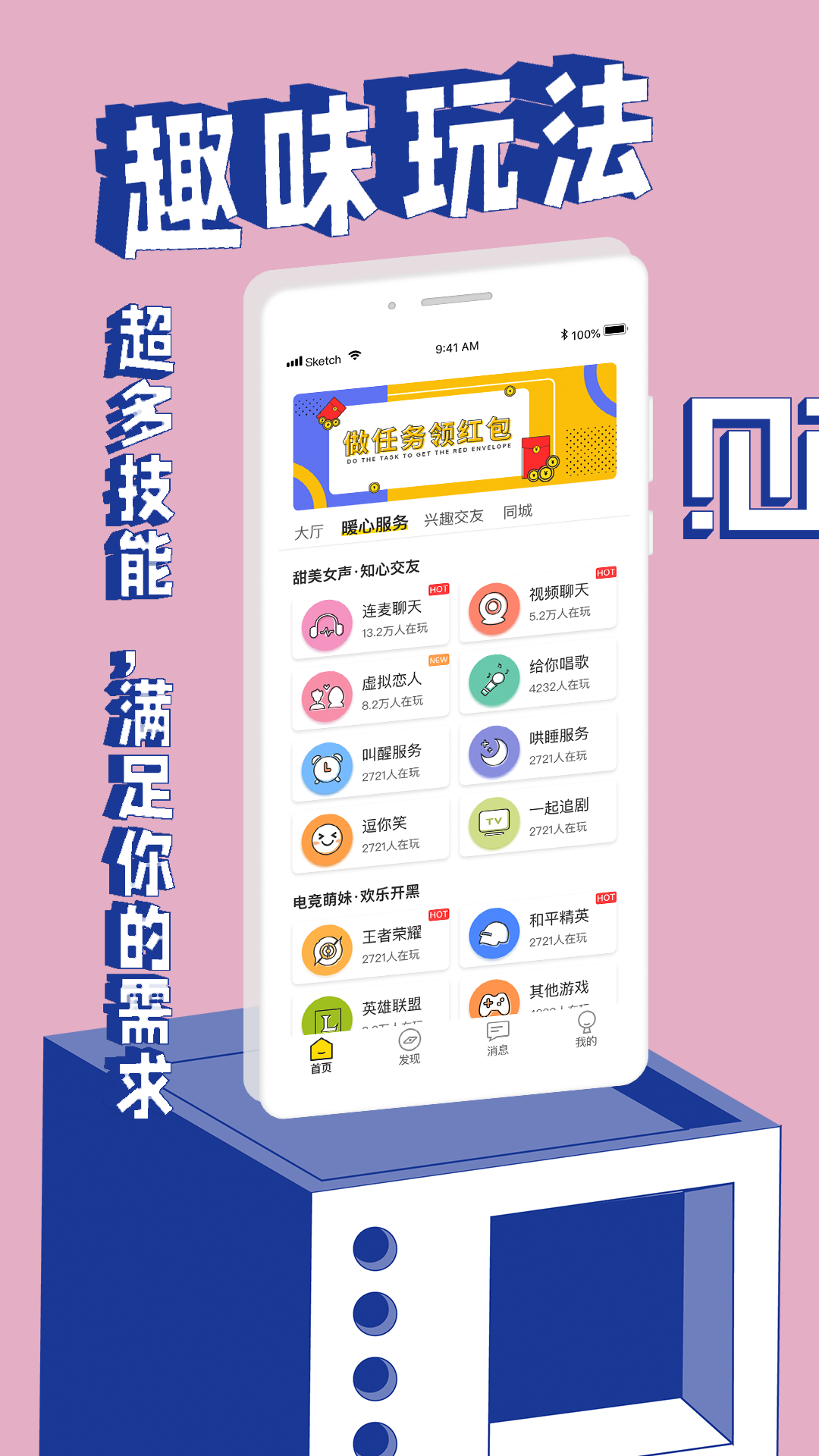 觅欢安卓版