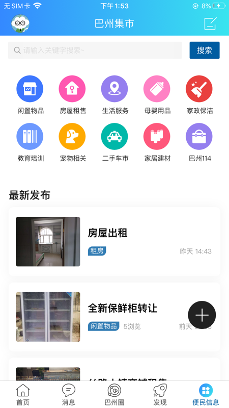 巴州在线iOS版