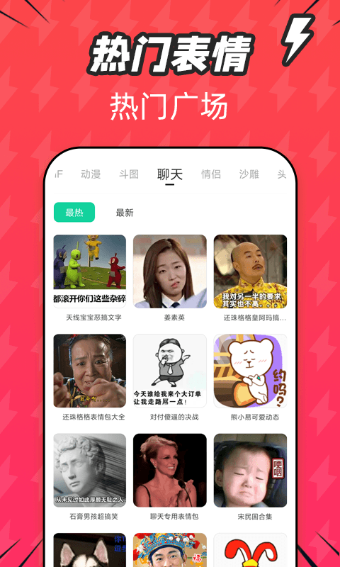 潮图表情包安卓版