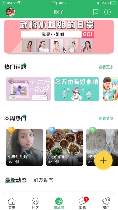 爱武隆iOS版