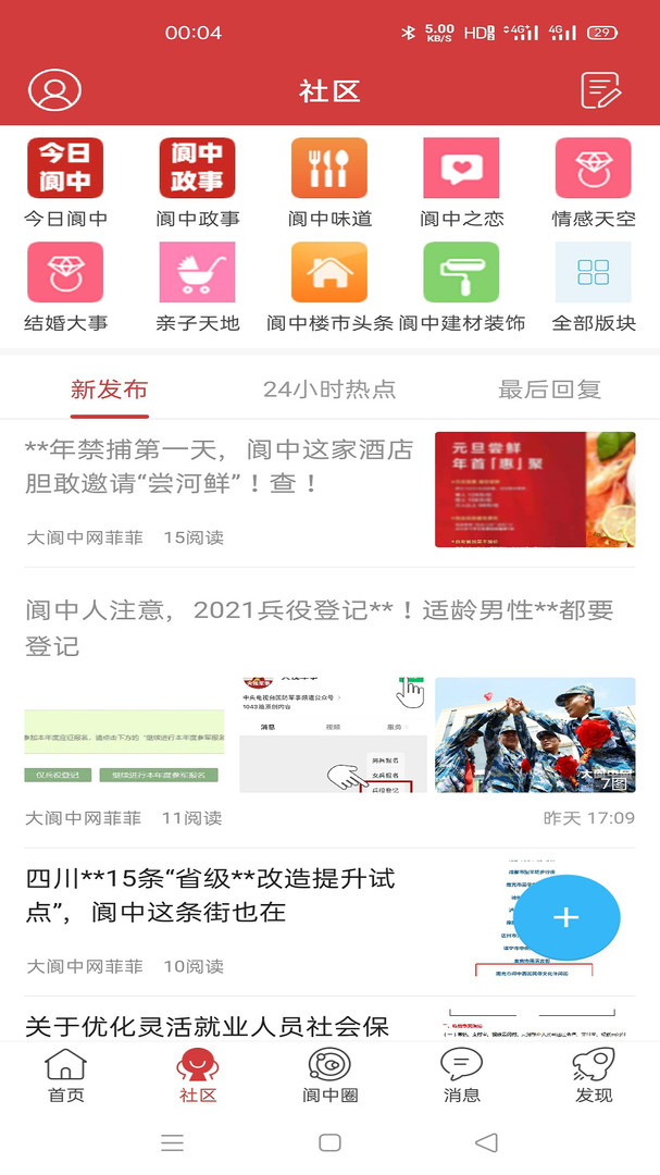 大阆中网安卓版