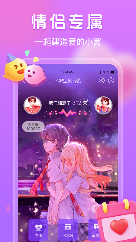 窝窝语音iOS版