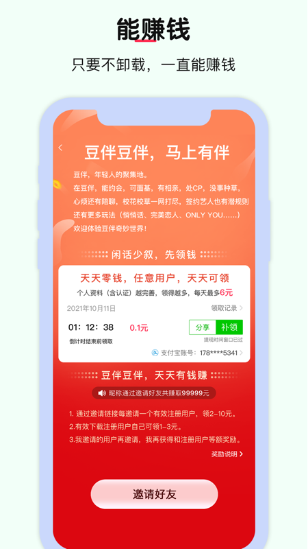豆伴iOS版
