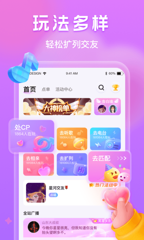 窝窝语音安卓版