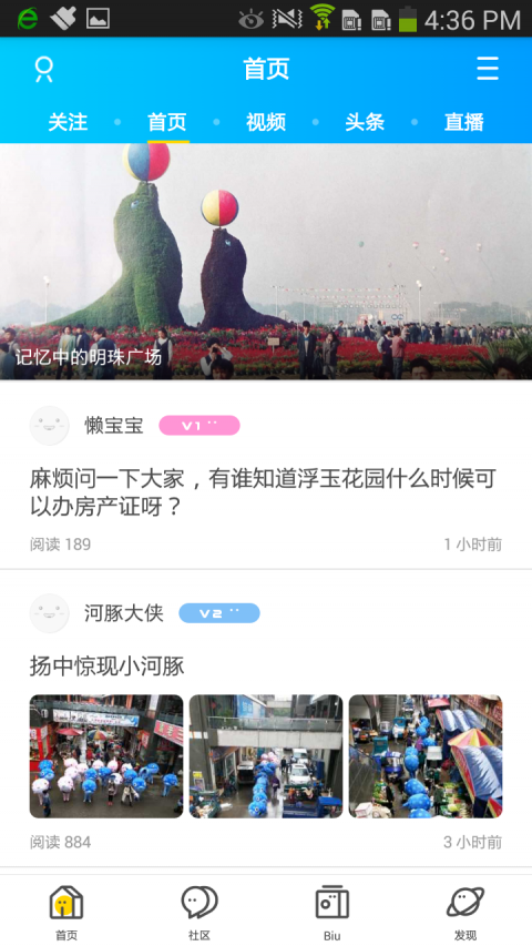 扬中热线安卓版
